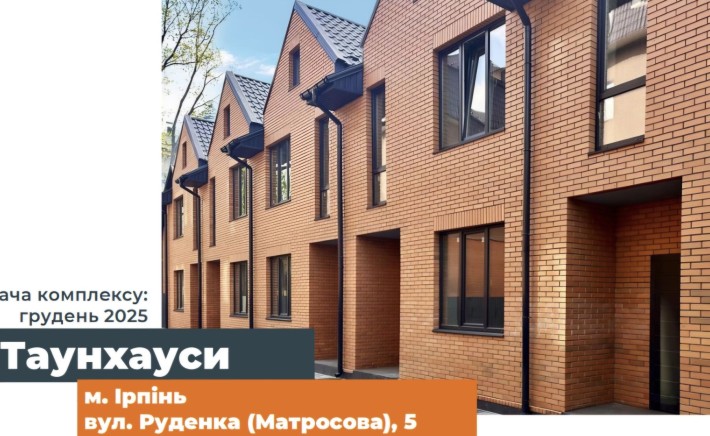 Таунхаус Ірпінь Центральний парк Газ Програми - фото 1