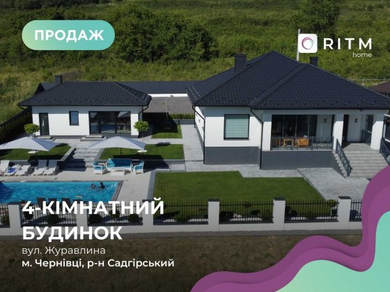 4-к. будинок 210 м2 з ремонтом та власним подвір'ям за вул. Журавлина Черновцы