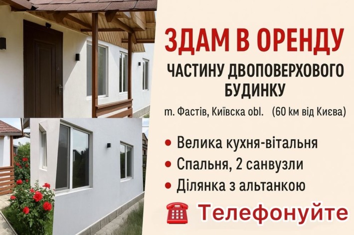 Здам в оренду частину будинку поруч з центром міста. - фото 1