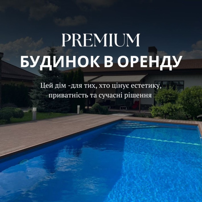 ‼️Преміум будинок з басейном‼️ - фото 1