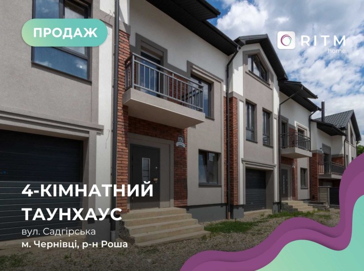 Елітні таунхауси в престижному районі Чернівців — вул. Садгірська - фото 1
