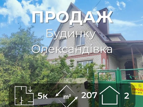 Просторий цегляний будинок для щасливого життя Олександрівка/SZ Чернигов