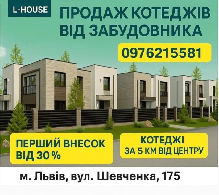 Продаж котеджів від забудовника по вул.Шевченка , 175 - фото 1