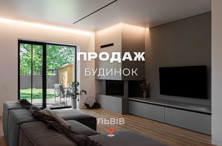 Продаж будинок Львів дизайнерський ремонт - фото 1