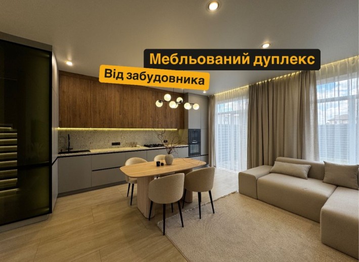 ГОТОВИЙ дуплекс 125м2, в Софіївській Борщагівці, жк Львівський Маєток - фото 1