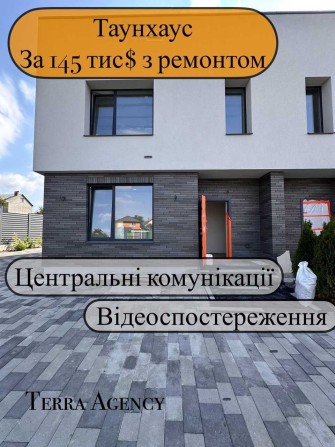 Таунхаус з ремнтом за 145 тис$ на СофБорщагівці/центральні комунікації - фото 1