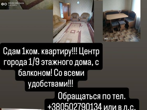 Сдам однокомнатную уютную светлую квартиру на первом этаже