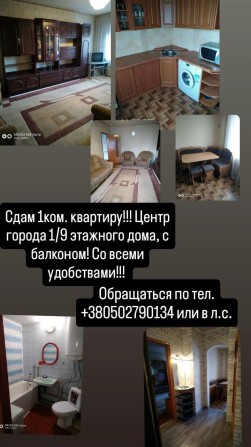 Сдам однокомнатную уютную светлую квартиру на первом этаже - фото 1
