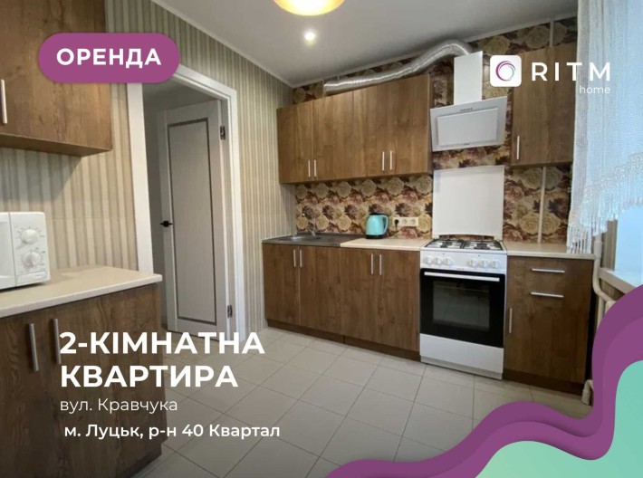 Здається в довгострокову оренду квартира на 4 поверсі по вул. Кравчука - фото 1