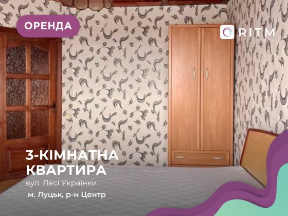 Оренда просторої 3 кім. квартири в центрі міста. Луцк