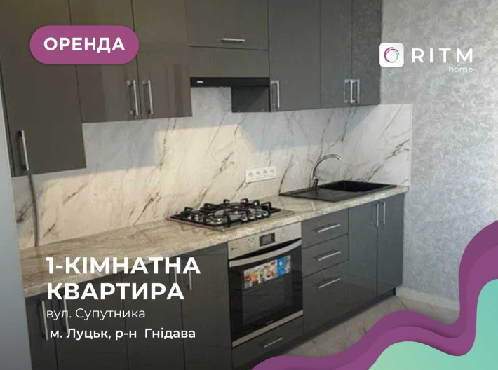 Перша здача!! Оренда однокімнатної квартири по вул. Супутника - фото 1