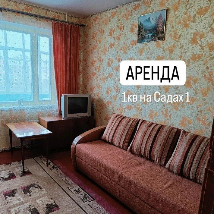 Оренда однокімнатної на Садах 1 - фото 1