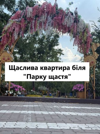 Щаслива Квартира На Східному 2 - фото 1