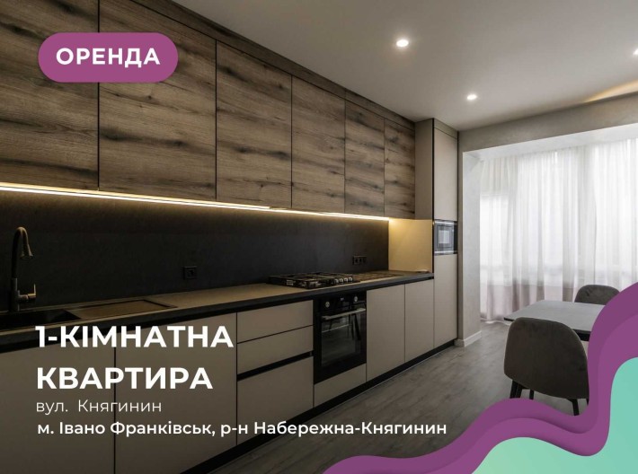 Здається в оренду 1 кімнатна квартира з дизайнерським ремонтом - фото 1
