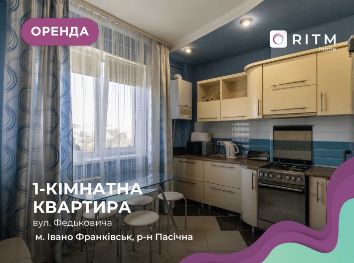 Здається 1-кімнатна квартира на Пасічній (вул. Федьковича, 70Б) - фото 1
