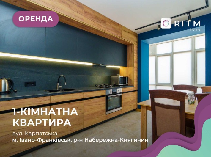 Стильна 1к квартира по вул. Карпатська - фото 1