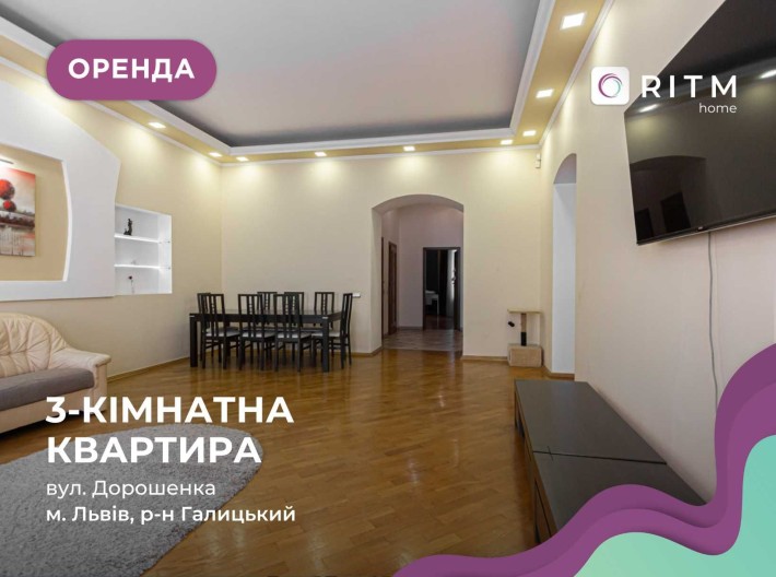 Оренда 3-к квартири, в самому центрі міста по вул. Дорошенка. - фото 1
