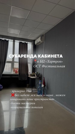 Субаренда Кабинете Центр города (Фестивальная )(Бровист,Визажист) - фото 1