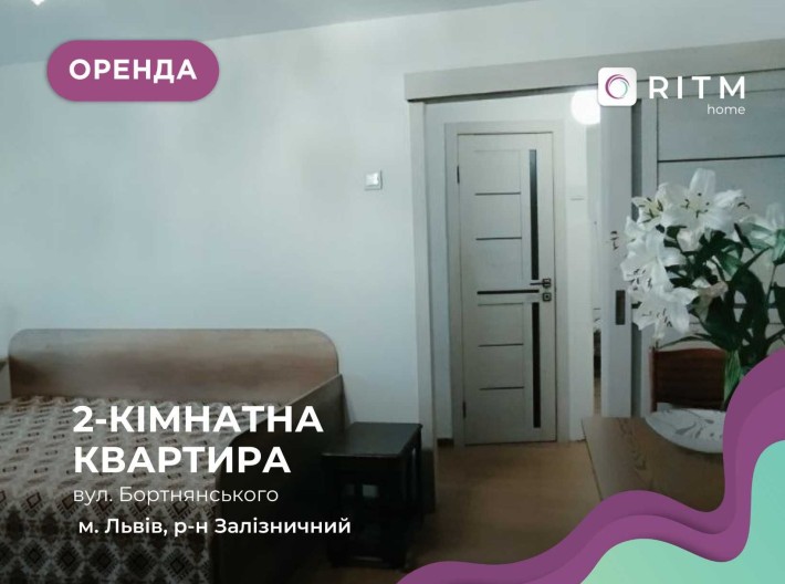 Оренда 2к квартири по вул. Бортнянського - фото 1