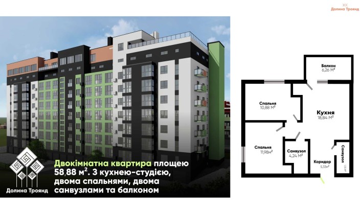 Двокімнатна квартира (-15%) / Долина Троянд - фото 1