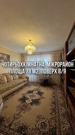 4х кімнатна, мікрорайон - фото 1