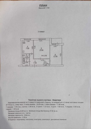 Продам 2-х комнатную квартиру. - фото 1