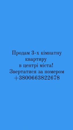 Продам 3-х кімнатну квартиру м.Павлоград - фото 1