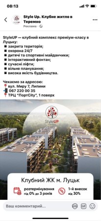 Квартира в Луцьку в ЖК Style UP - фото 1