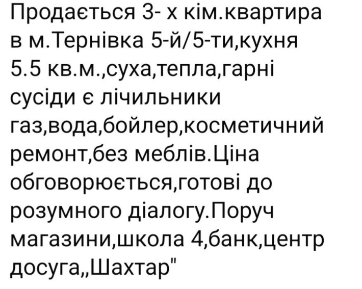 Продамо 3-х кім.квартиру у центрі м.Тернівка - фото 1