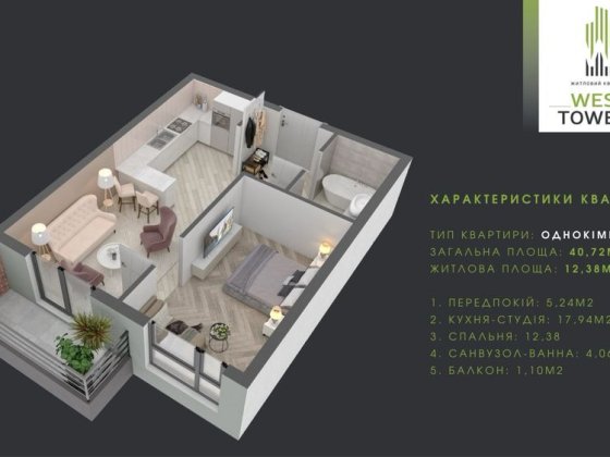 Однокімнатна квартира в ЖК West Towers Минай