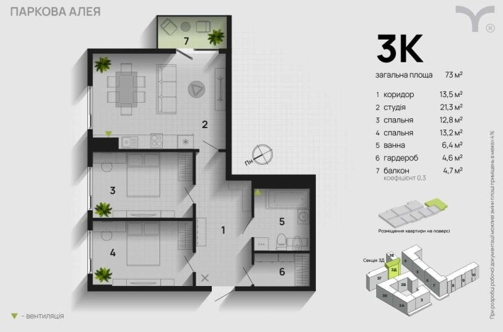 Продаж 3 кімнатної квартири ЖК Паркова Алея Розтермінування 18 місяців - фото 1