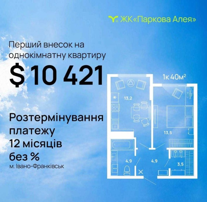 РОЗТЕРМІНУВАННЯ паркова алея благо 1 кімнатна єоселя - фото 1