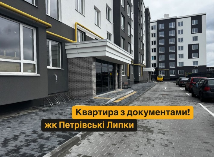 Продаж 1-кім. квартири, жк Петрівські Липки, с. Святопетрівське - фото 1