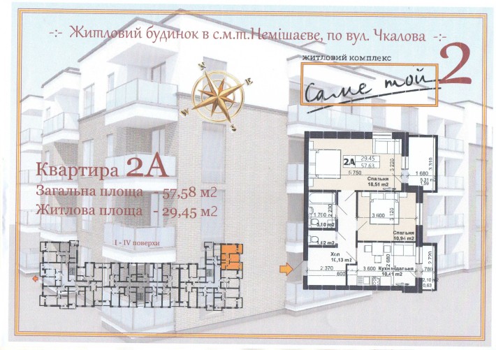 2-кімнатна квартира в ЖК "САМЕ ТОЙ-2". В розстрочку і можна на ремонт - фото 1