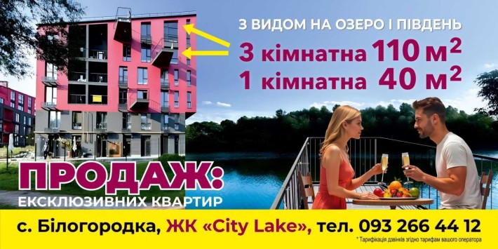 Продам 3-х та 1-но кім. квартири в c. Шевченкове ЖК "Сіті Лейк"! - фото 1