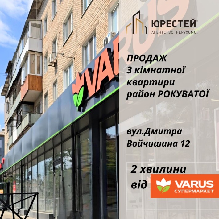 СУПЕР ЦЕНА! 3 комнатная квартира Роковатая возле "Варуса" - фото 1