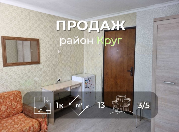 Кімната 13 м2 на 3 поверсі в гуртожитку в районі Круга-KI - фото 1