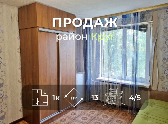 Кімната 13 м2 на 4 поверсі в гуртожитку в районі Круга-KI - фото 1