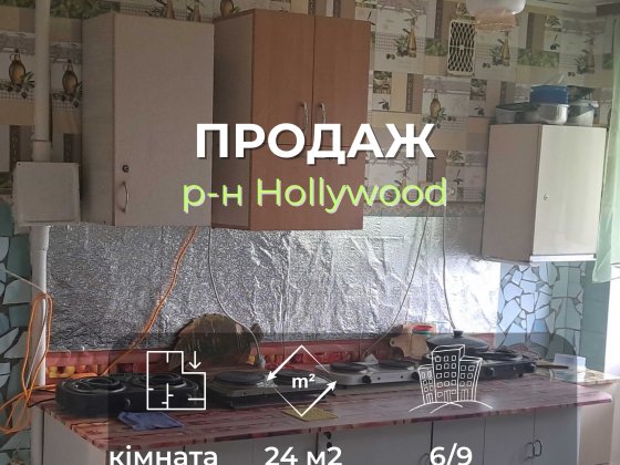 Велика кімната 17 м2  в гуртожитку  район "Hollywood" СМ Чернигов