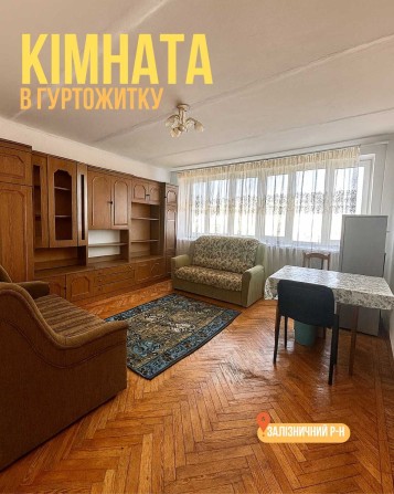 Продаж кімнати в гуртожитку ! БЕЗ КОМІСІЇ ! - фото 1