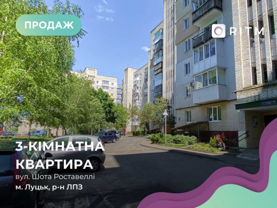 Продаж 3-кімнатної квартири — м. Луцьк, район ЛПЗ!!! Луцк