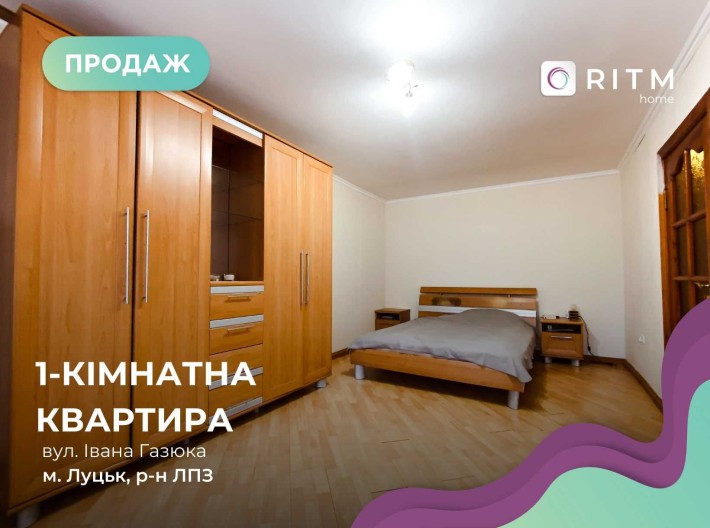 Продається 1-кімнатна квартира з меблями та технікою - фото 1