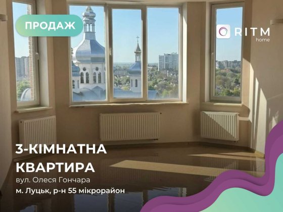 Великогабаритна квартира по вул. О. Гончара. Без комісії для покупця! Луцьк