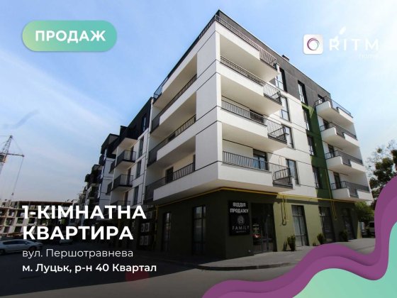 Продаж 1 кімнатної квартири 43 м2 ЖК FAMILY !! Луцьк