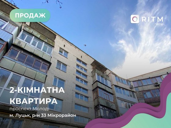 Продається 2-кімнатна квартира на проспекті Молоді! Луцьк