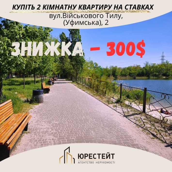 Поруч з пляжем на Ставках! Купіть 2 кімнатну квартиру - фото 1