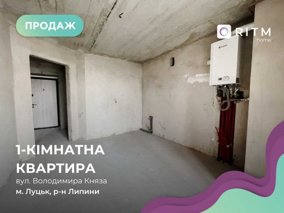 Продаж 1-к квартири в зданій новобудові ЖК"Перший Квартал" Луцьк