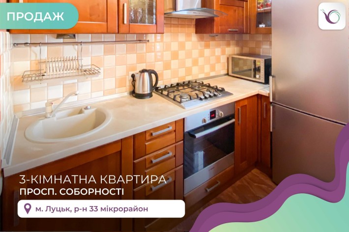 Продаж 3-кімнатної квартири з гарним ремонтом по проспекту Соборності - фото 1