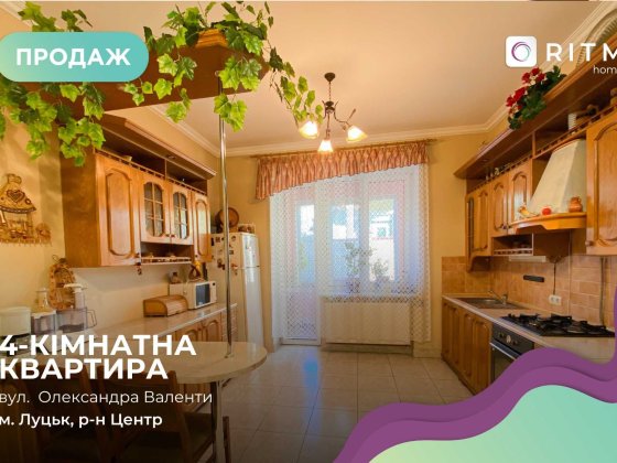 Продаж 4 кімнатної квартири біля 1 школи Луцк