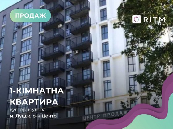 Компактна 1-кімнатна квартира в ЖК Panorama на вул. Арцеулова Луцк